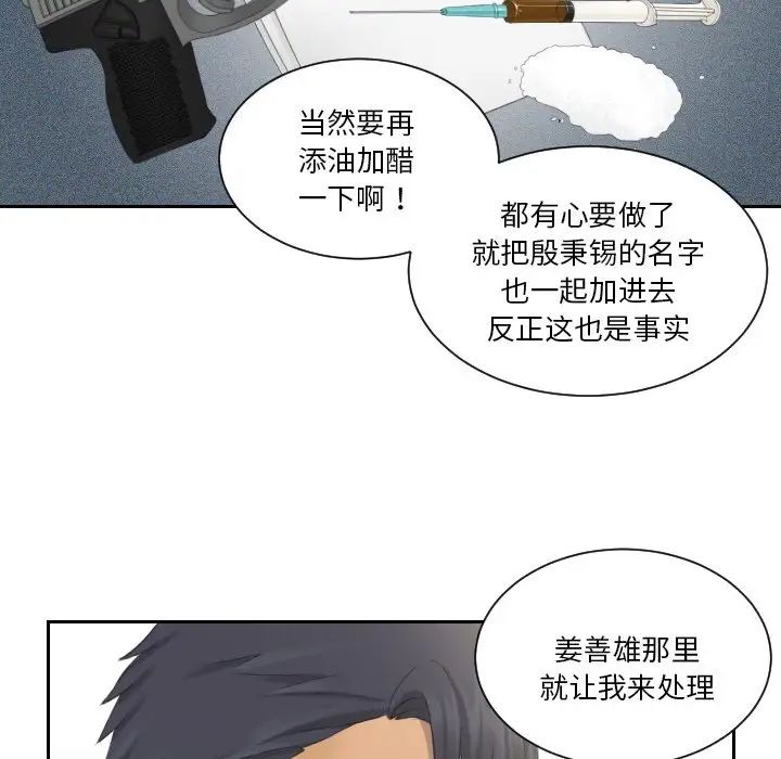 排忧大师，第40話，第 60 页