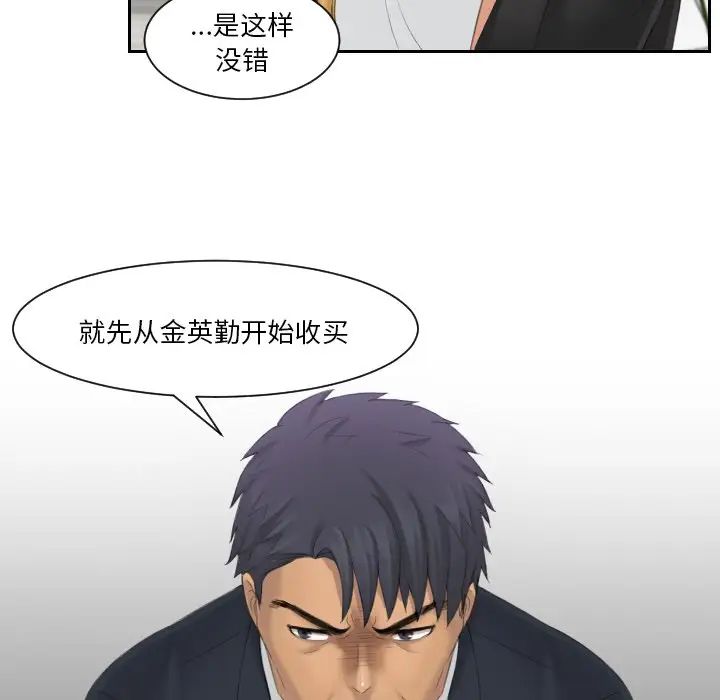 排忧大师，第40話，第 64 页