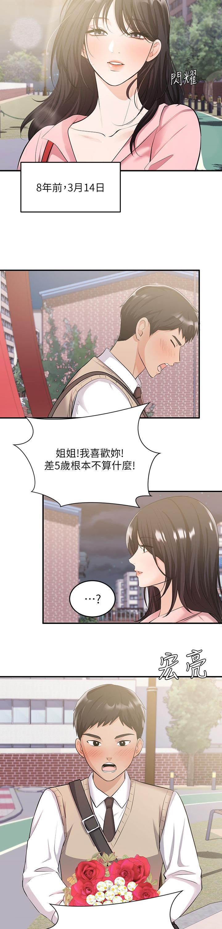 夏日濕身劇場，第6話-夏日初體驗1，第 5 页