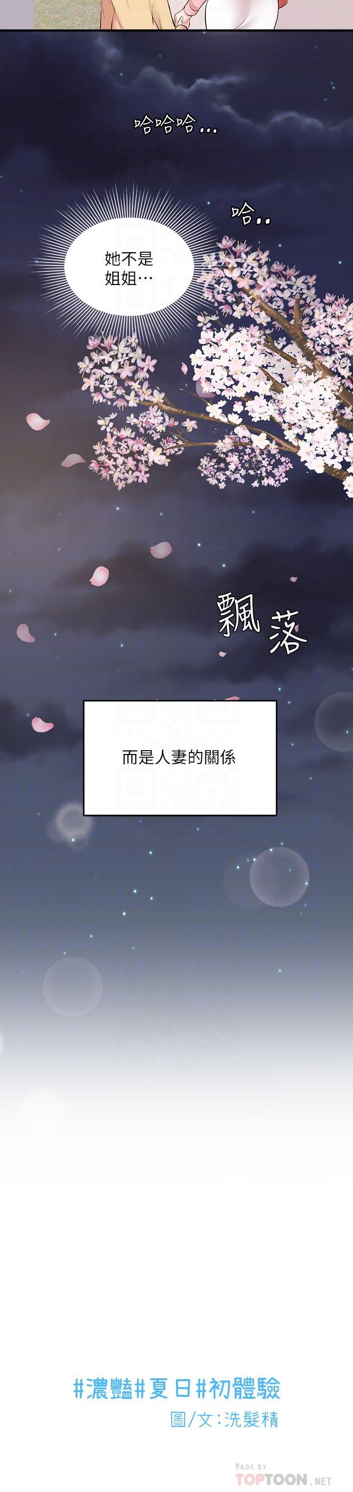 夏日濕身劇場，第6話-夏日初體驗1，第 8 页