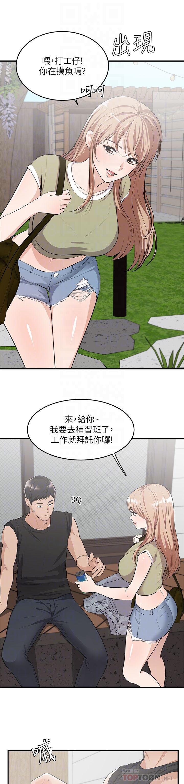 夏日濕身劇場，第6話-夏日初體驗1，第 12 页