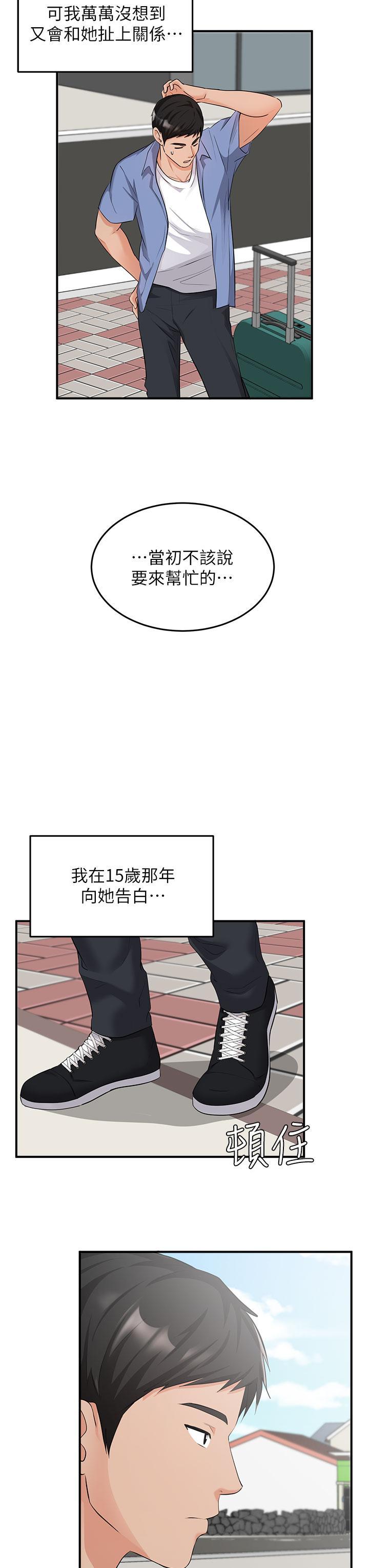 夏日濕身劇場，第6話-夏日初體驗1，第 3 页