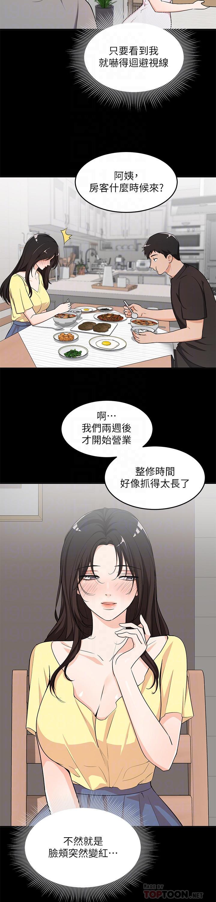 夏日濕身劇場，第7話-夏日初體驗2，第 8 页