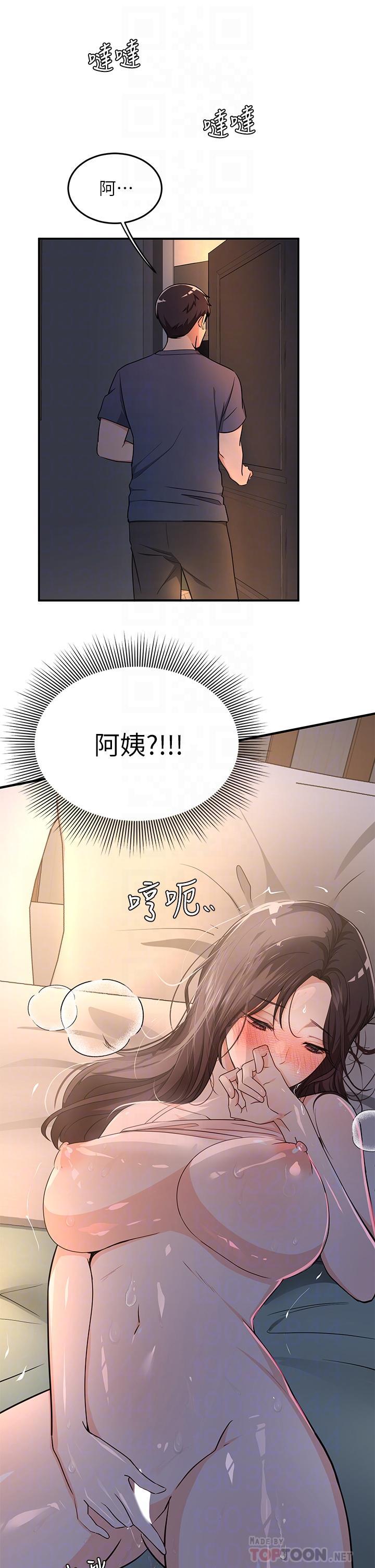 夏日濕身劇場，第7話-夏日初體驗2，第 12 页