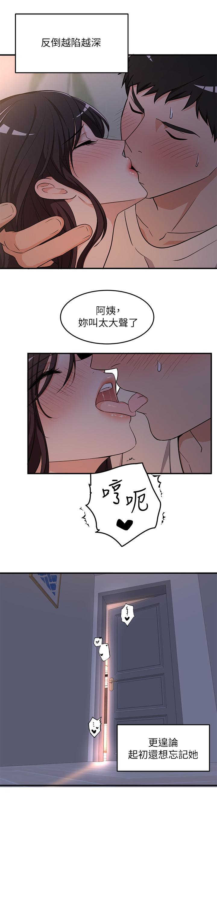 夏日濕身劇場，第8話-夏日初體驗3，第 28 页