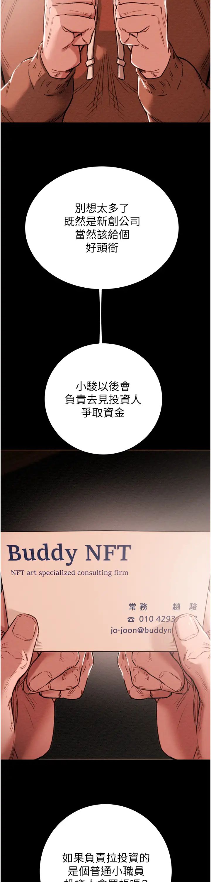 掠奪行動，第1話-搶奪的滋味，第 11 页
