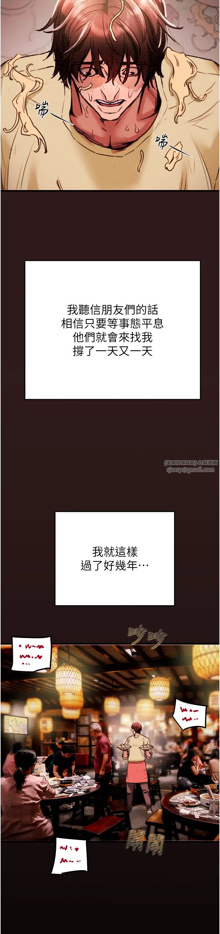 掠奪行動，第1話-搶奪的滋味，第 21 页