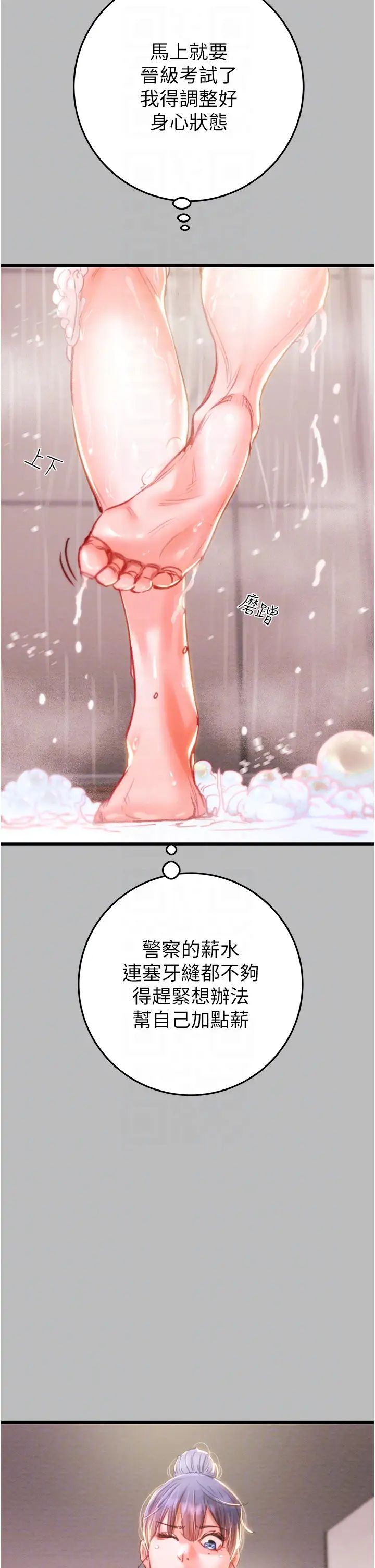 掠奪行動，第2話-奴隸養成計畫第一步，第 22 页