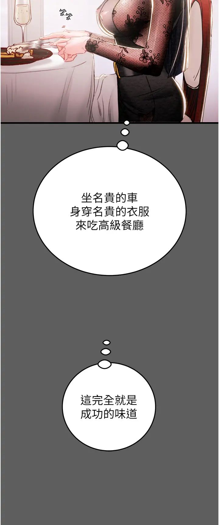 掠奪行動，第2話-奴隸養成計畫第一步，第 52 页