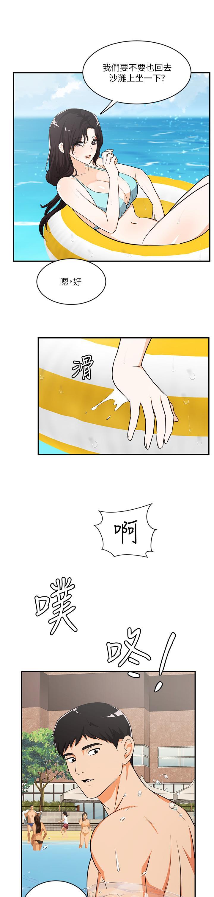 夏日濕身劇場，第9話-夏日初體驗4，第 11 页