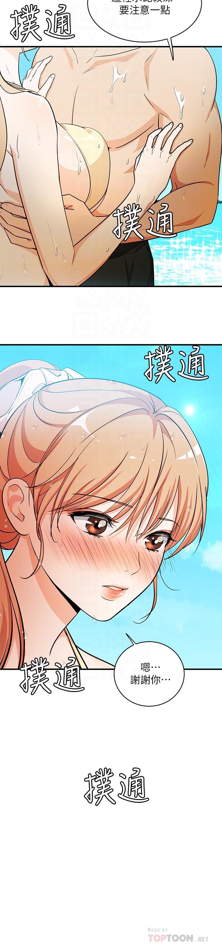 夏日濕身劇場，第9話-夏日初體驗4，第 8 页