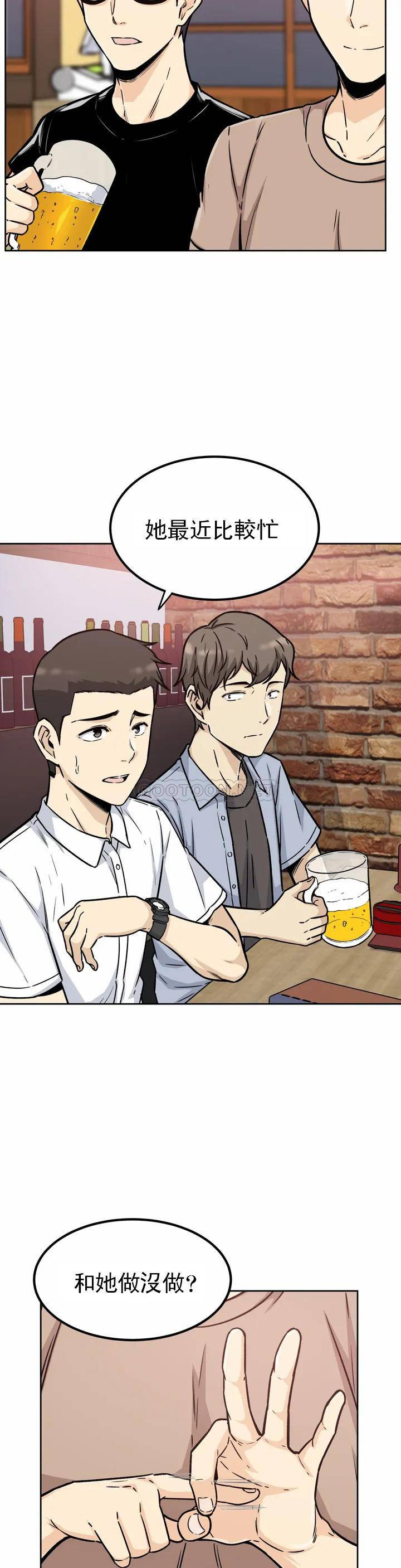 探視，第1话-开启性爱的旅途，第 3 页