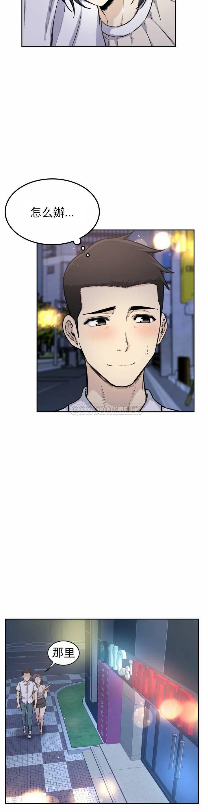 探視，第1话-开启性爱的旅途，第 15 页