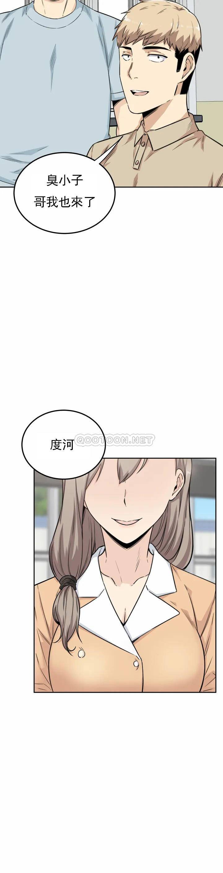 探視，第2话-你这个臭娘们，第 44 页