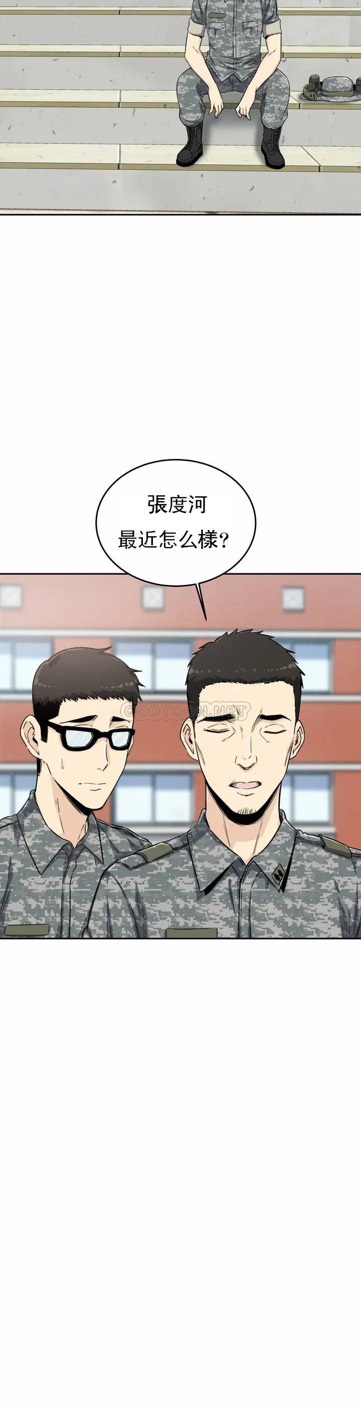 探視，第2话-你这个臭娘们，第 21 页