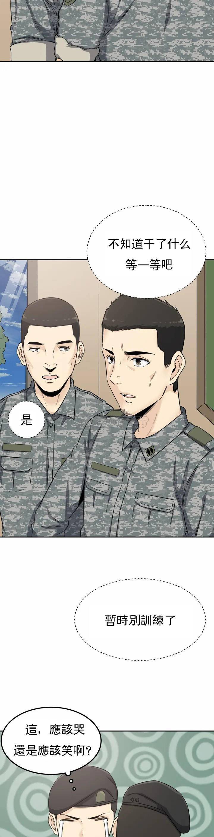 探視，第2话-你这个臭娘们，第 17 页