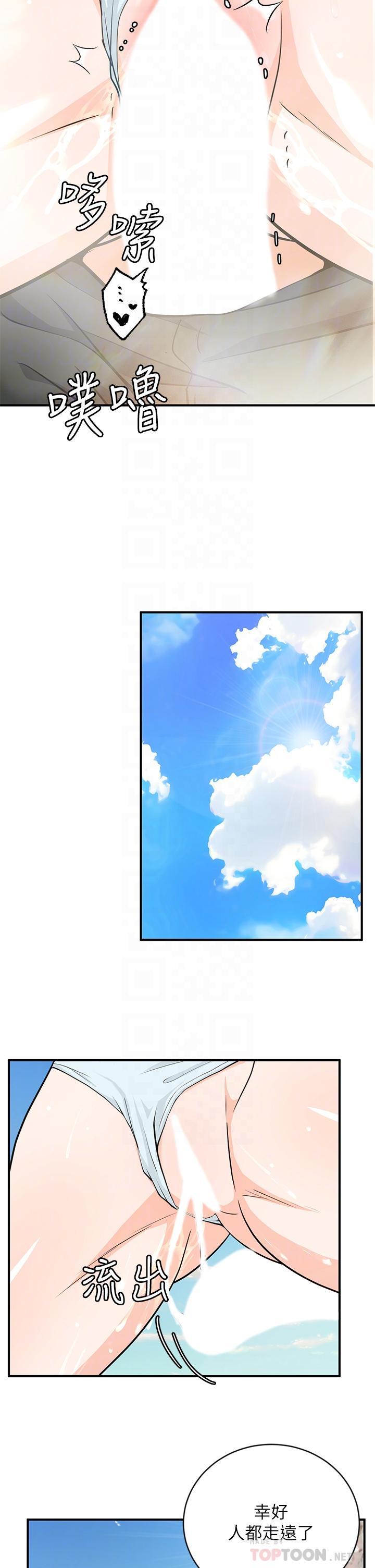 夏日濕身劇場，第10話-夏日初體驗5，第 12 页