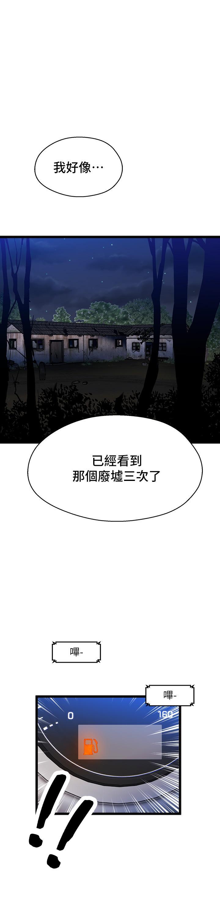 夏日濕身劇場，第11話-來去廢墟睡一晚1，第 34 页