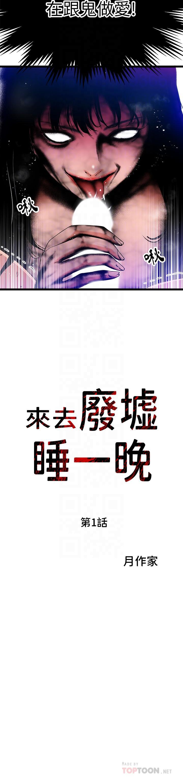 夏日濕身劇場，第11話-來去廢墟睡一晚1，第 8 页