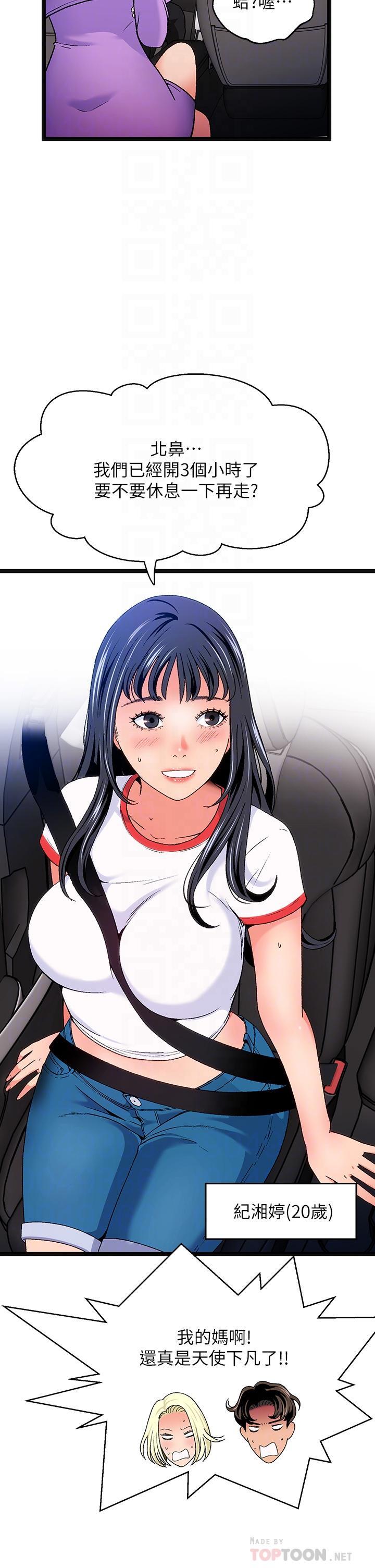 夏日濕身劇場，第11話-來去廢墟睡一晚1，第 12 页
