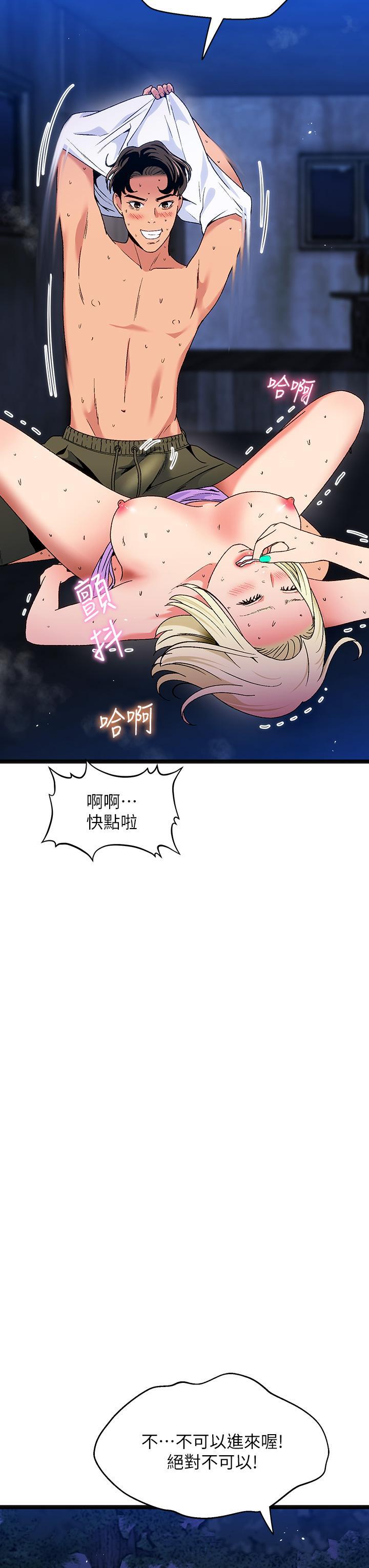 夏日濕身劇場，第12話-來去廢墟睡一晚2，第 34 页