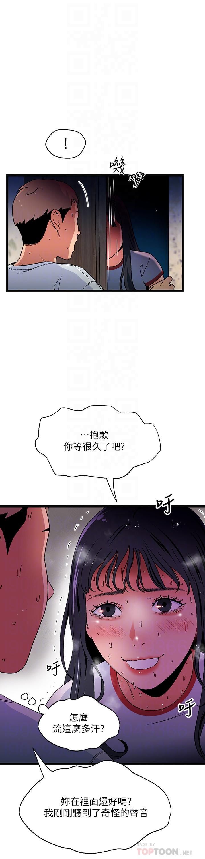 夏日濕身劇場，第13話-來去廢墟睡一晚3，第 12 页