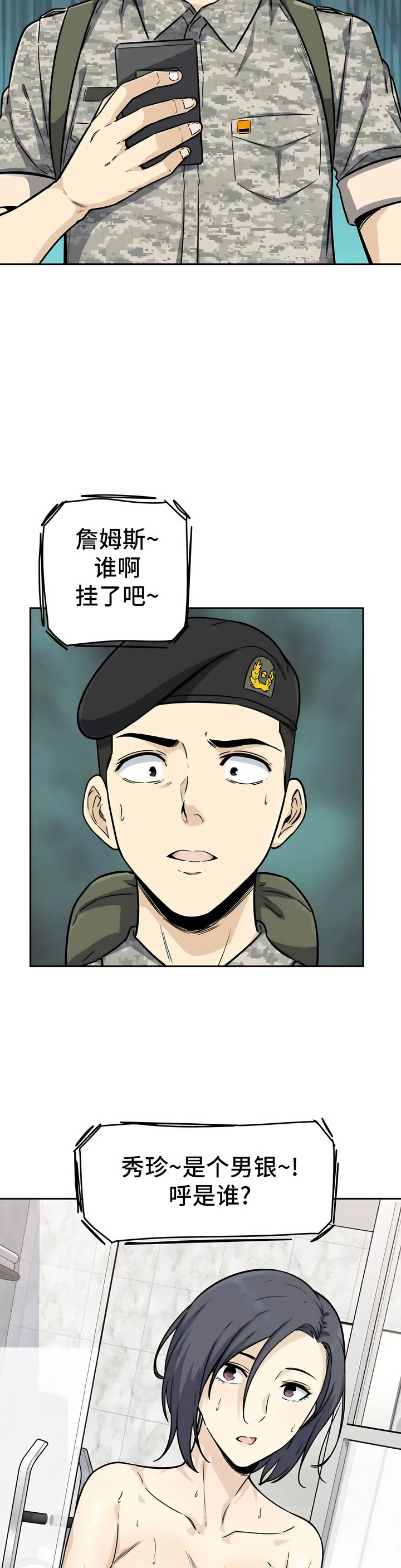 探视，第1章，第 44 页