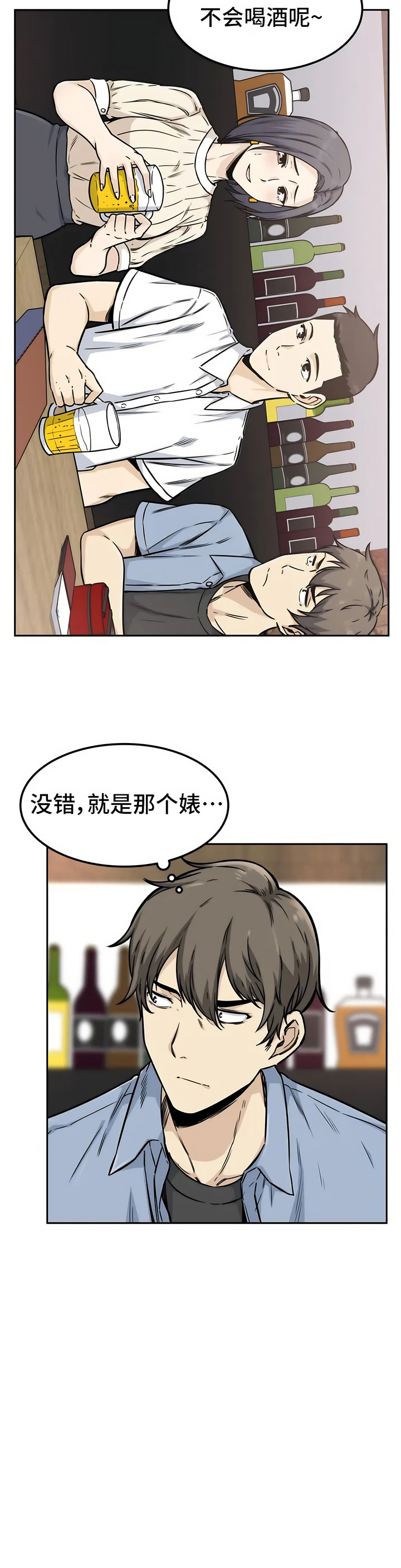 探视，第1章，第 8 页