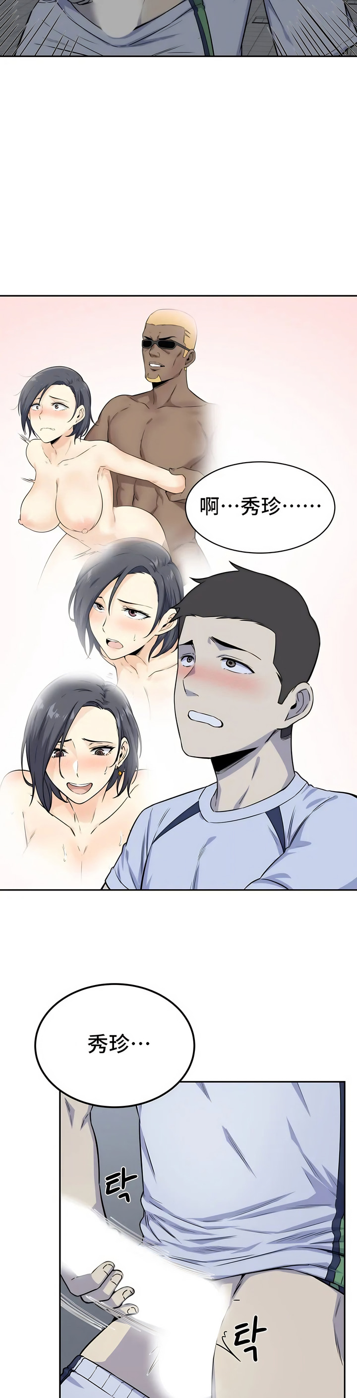 探视，第2章，第 28 页