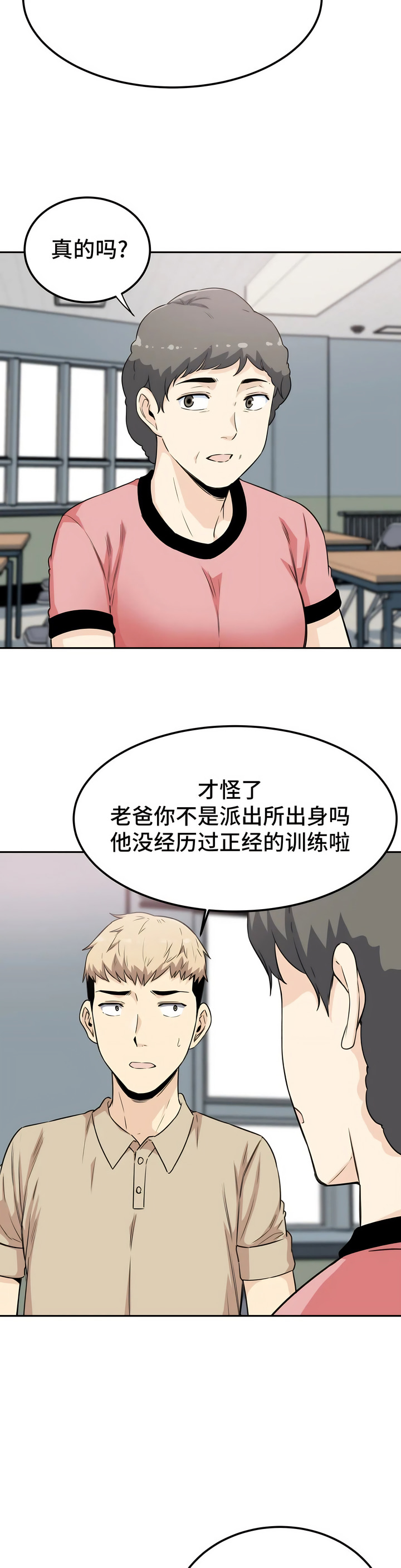 探视，第3章，第 11 页