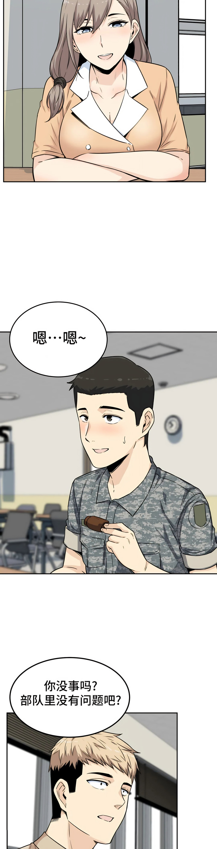 探视，第3章，第 8 页
