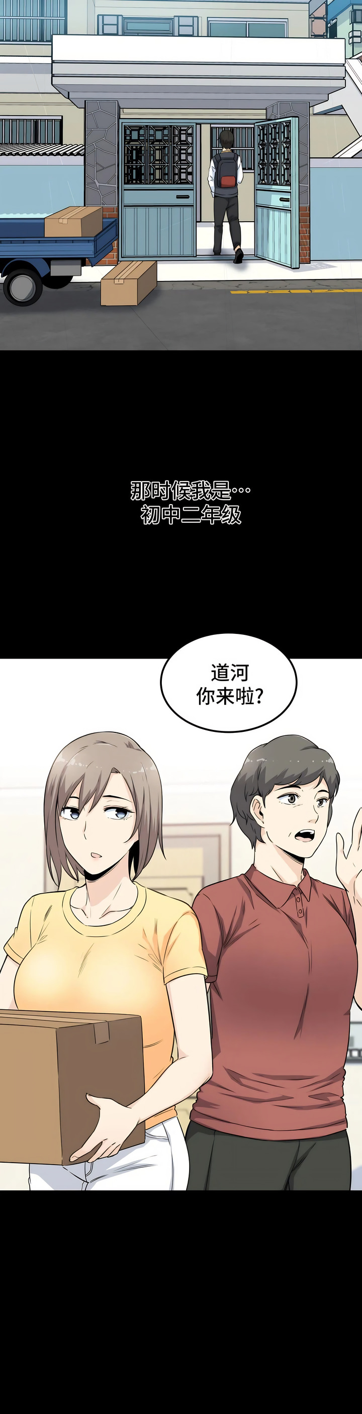 探视，第3章，第 3 页