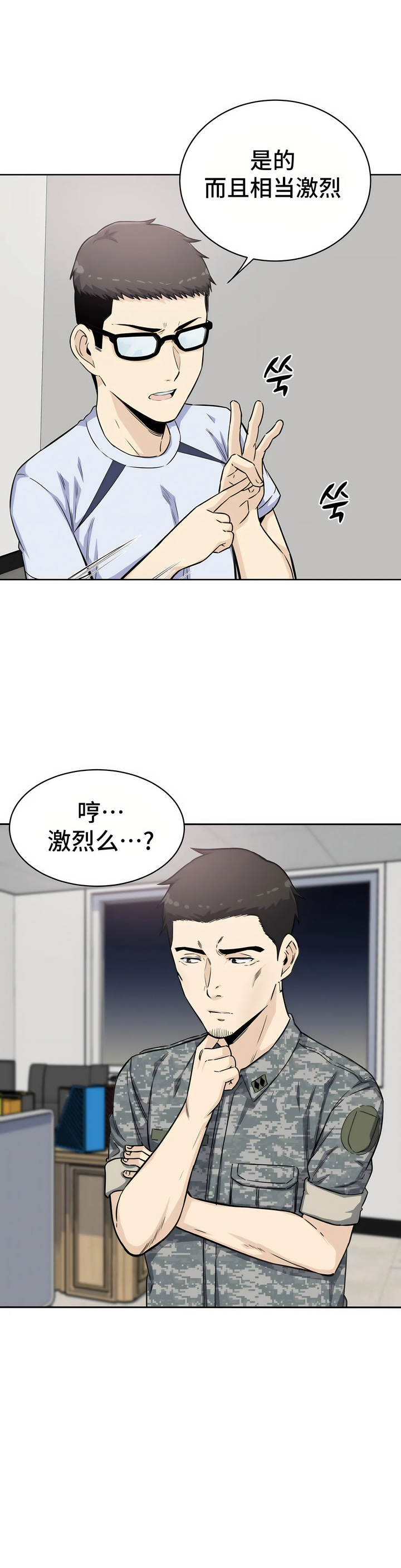 探视，第4章，第 11 页
