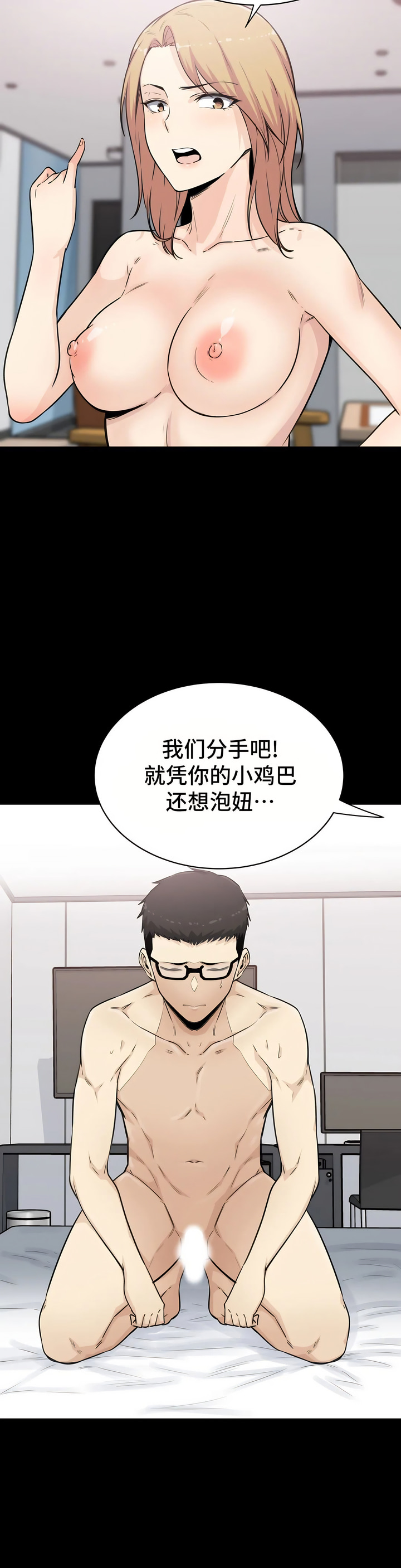 探视，第4章，第 8 页
