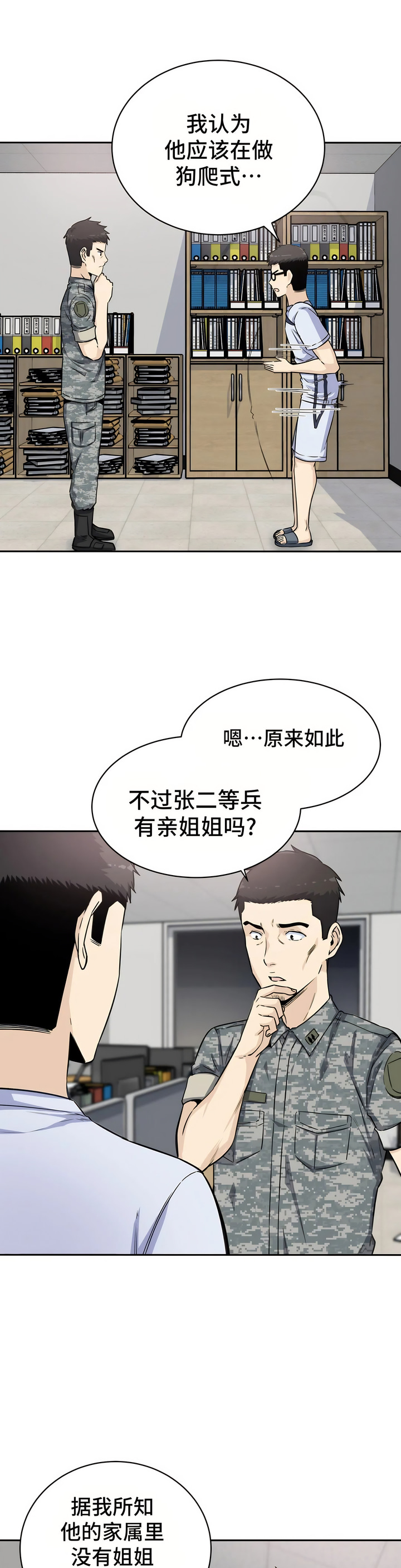 探视，第4章，第 12 页