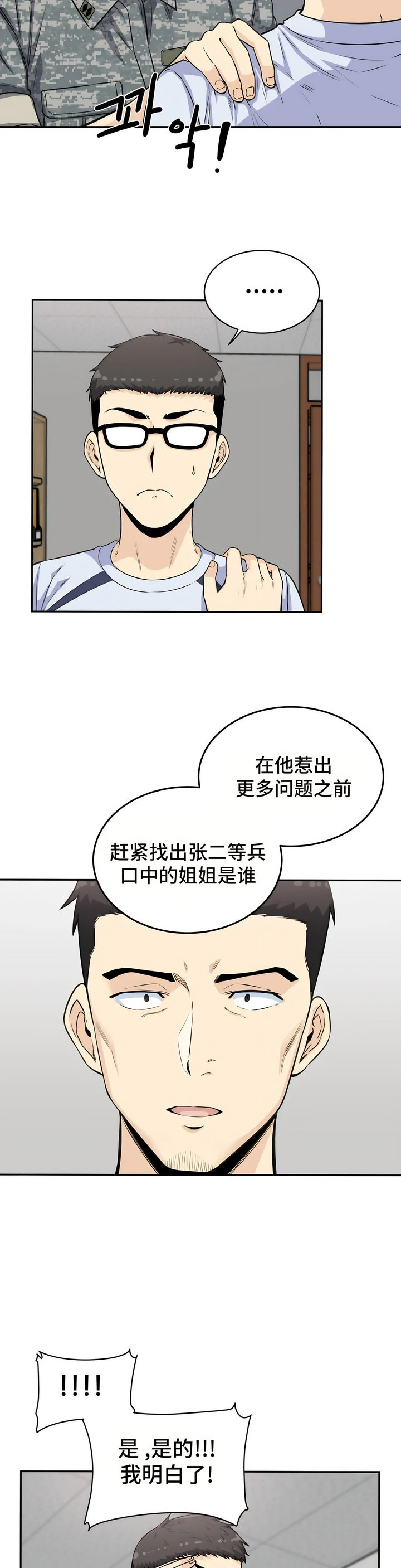 探视，第4章，第 15 页