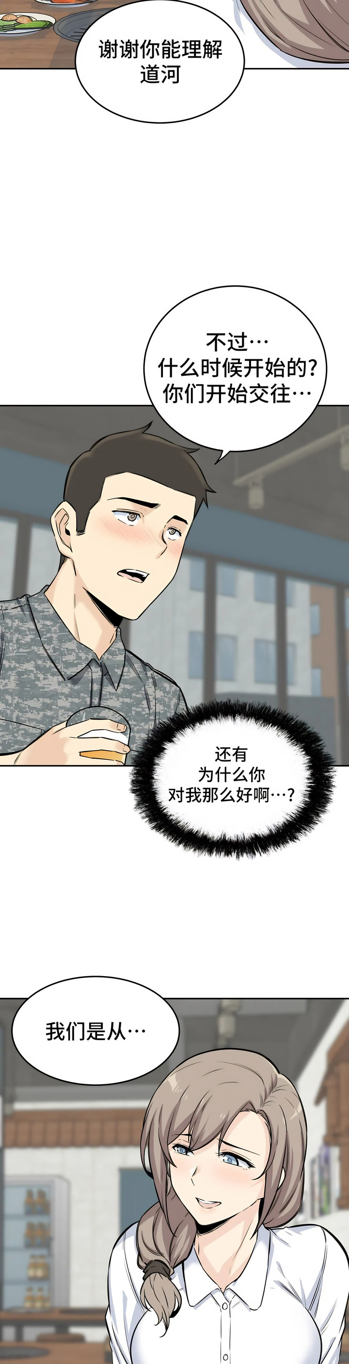 探视，第5章，第 44 页