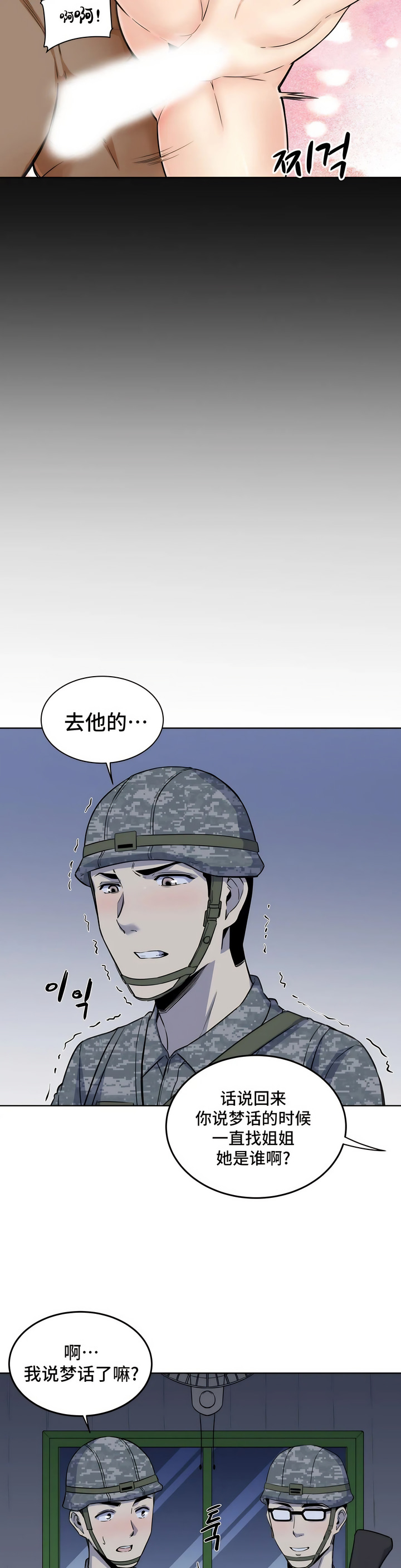 探视，第5章，第 8 页