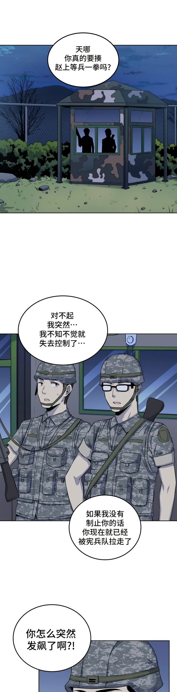 探视，第5章，第 3 页