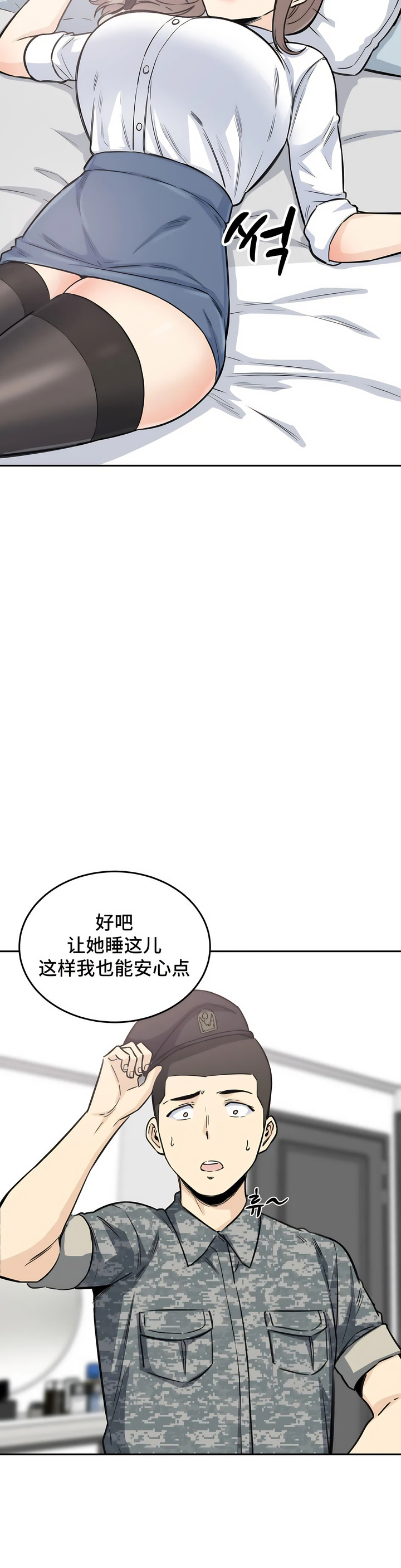 探视，第6章，第 11 页