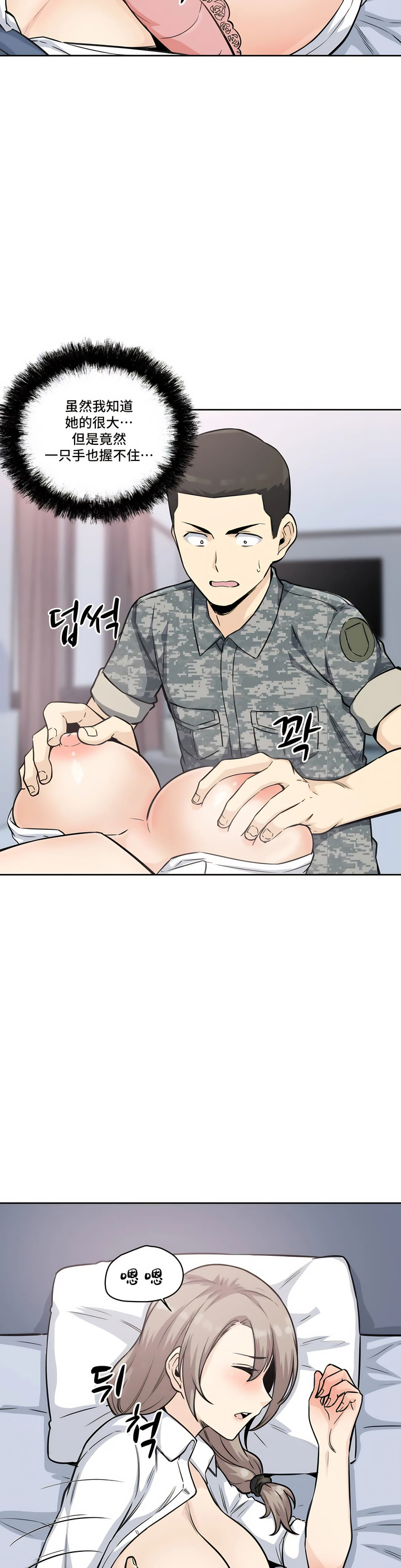 探视，第6章，第 22 页