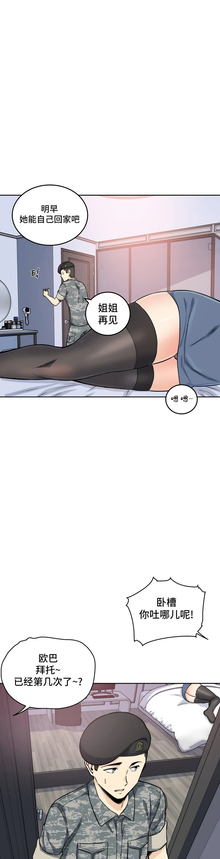 探视，第6章，第 12 页