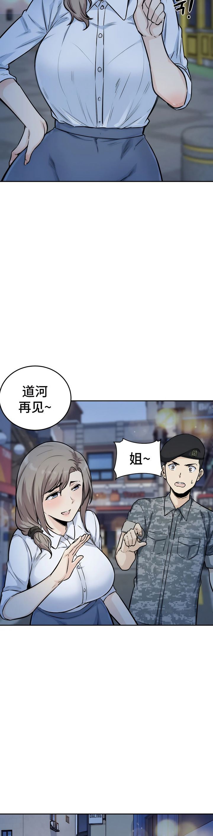 探视，第6章，第 3 页
