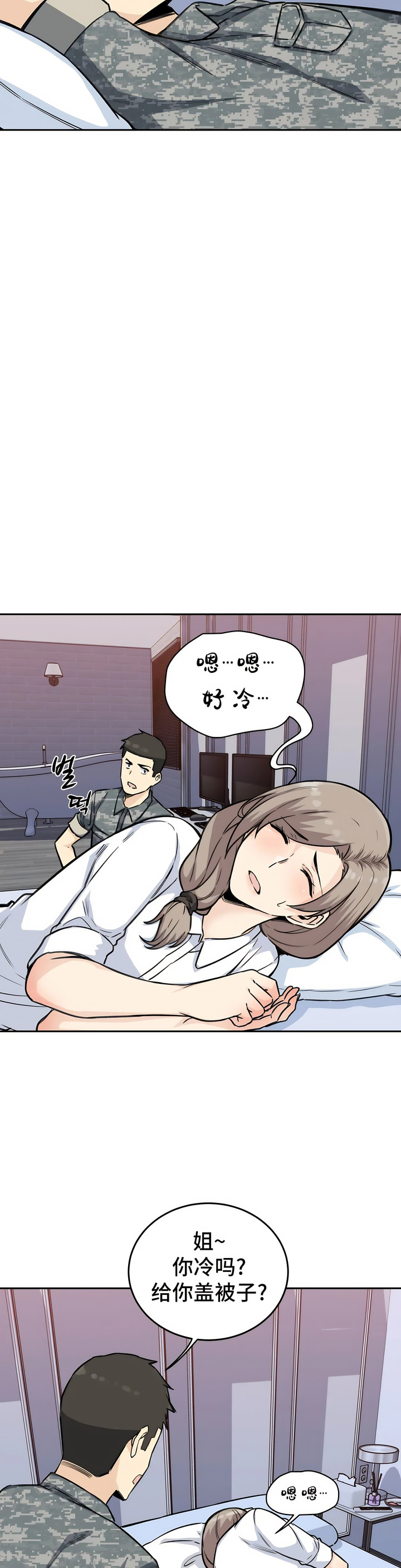 探视，第6章，第 15 页