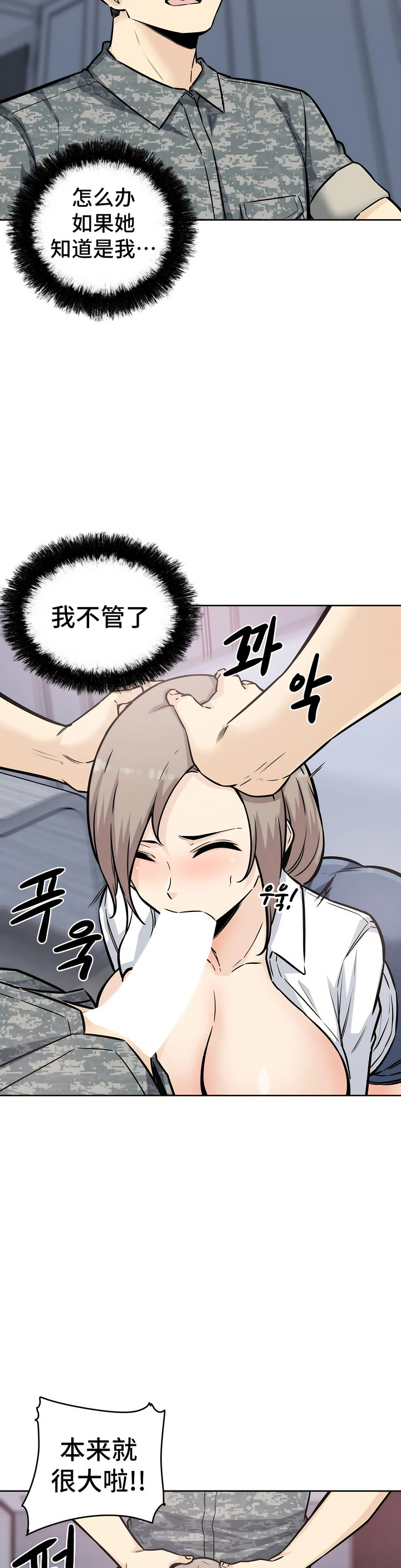 探视，第7章，第 8 页