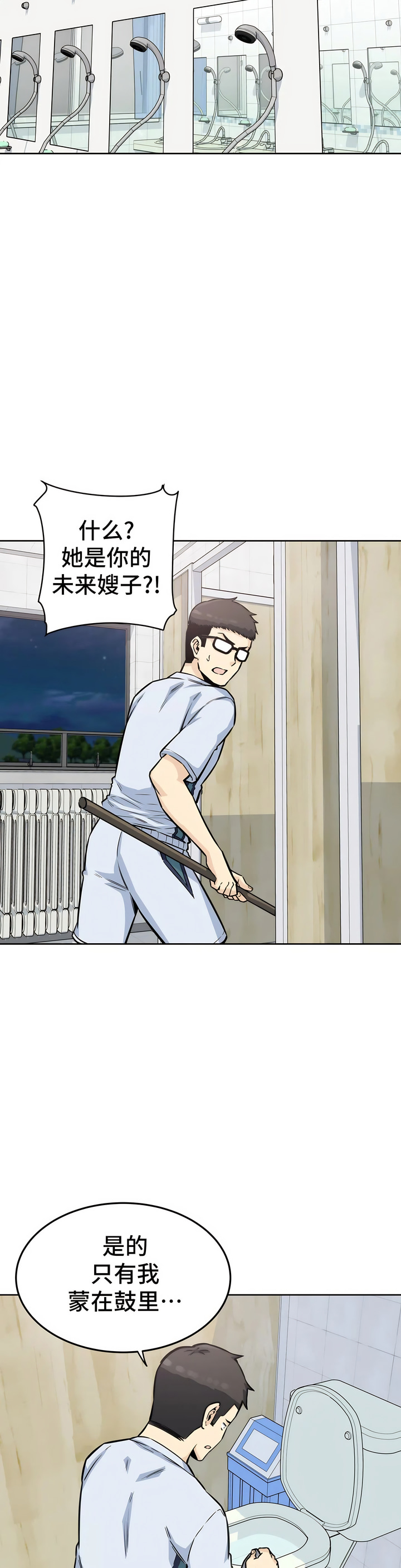 探视，第7章，第 22 页