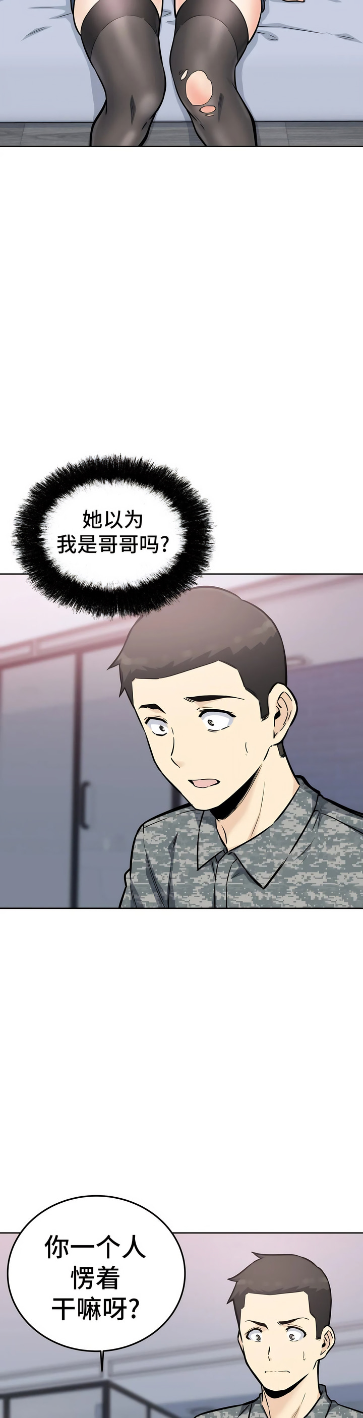 探视，第7章，第 3 页