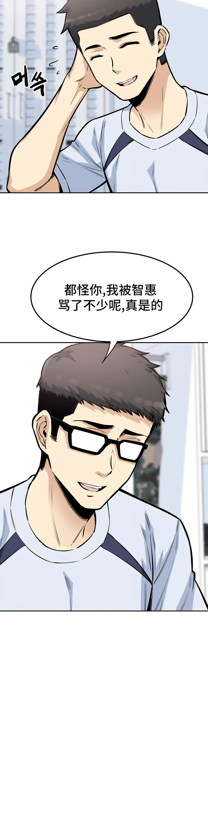 探视，第9章，第 3 页