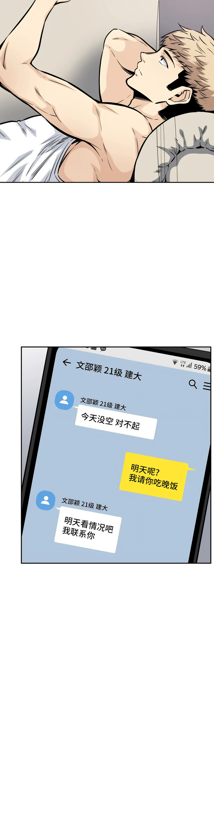探视，第10章，第 12 页