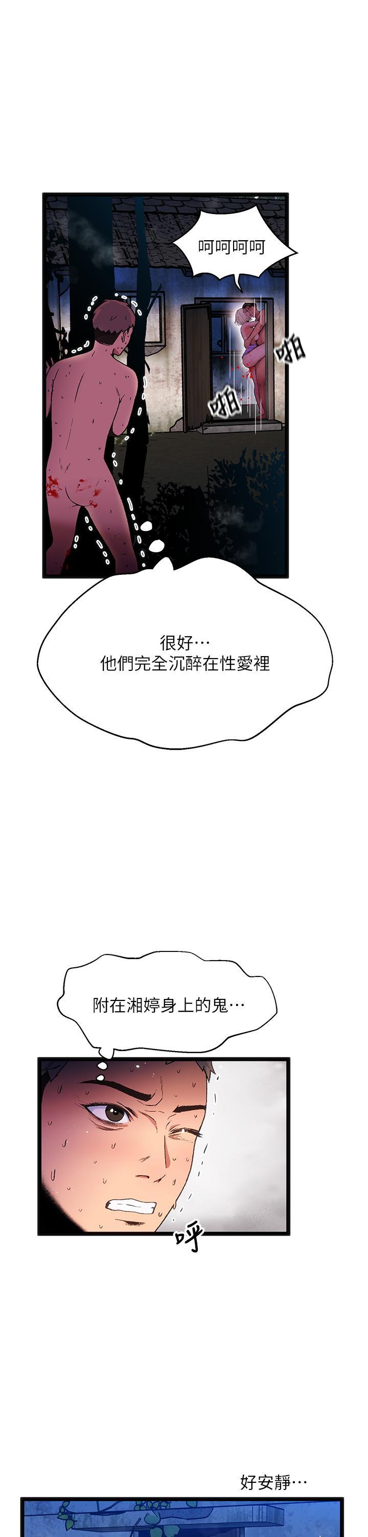 夏日濕身劇場，第14話-來去廢墟睡一晚4，第 34 页
